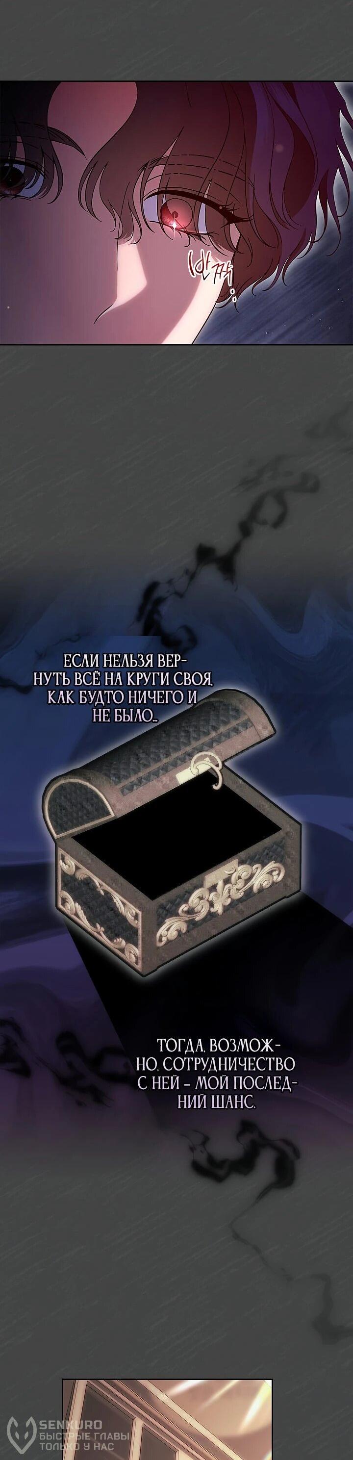 Манга Первая любовь главной героини оказалась в моих руках - Глава 97 Страница 38