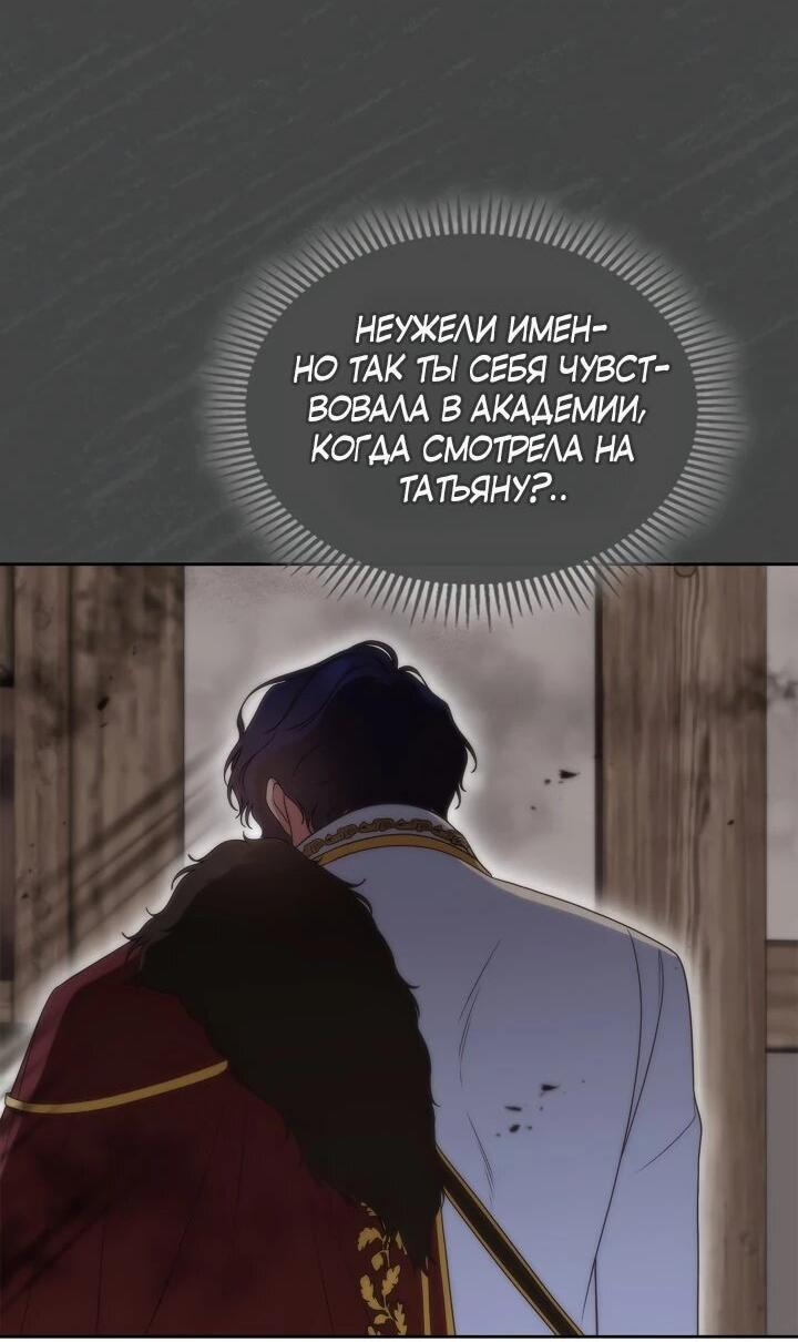 Манга Первая любовь главной героини оказалась в моих руках - Глава 97 Страница 45