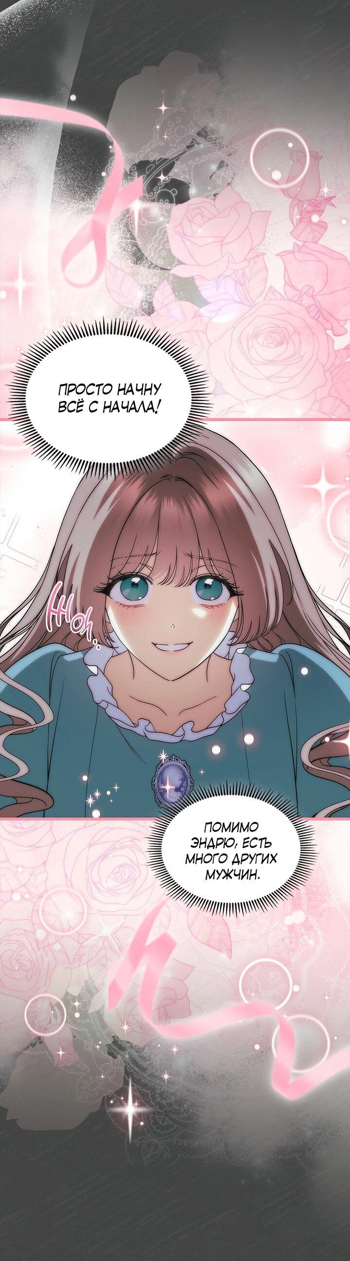 Манга Первая любовь главной героини оказалась в моих руках - Глава 97 Страница 6