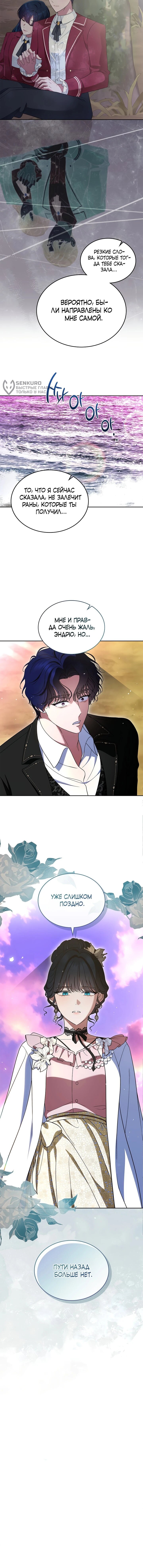 Манга Первая любовь главной героини оказалась в моих руках - Глава 97 Страница 54