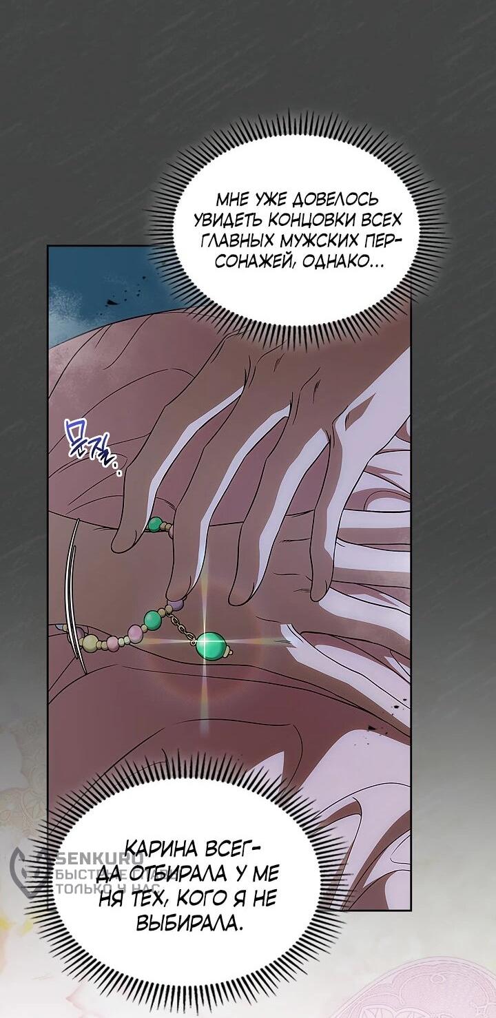 Манга Первая любовь главной героини оказалась в моих руках - Глава 97 Страница 31