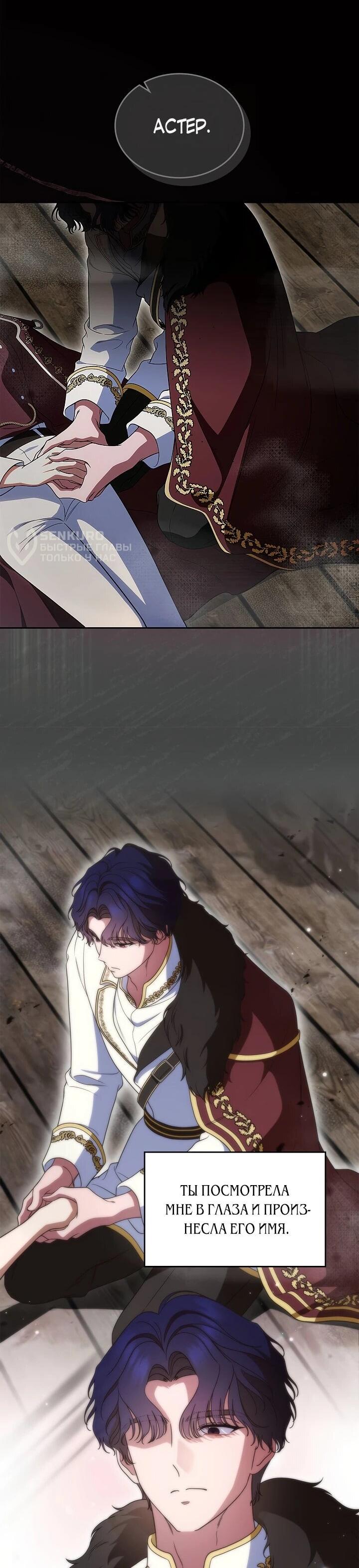 Манга Первая любовь главной героини оказалась в моих руках - Глава 97 Страница 43