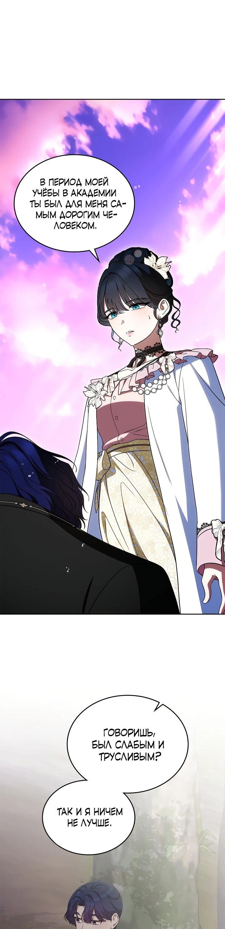 Манга Первая любовь главной героини оказалась в моих руках - Глава 97 Страница 53