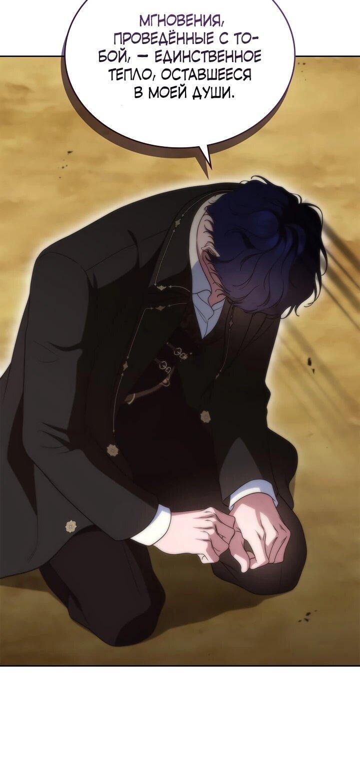 Манга Первая любовь главной героини оказалась в моих руках - Глава 97 Страница 49