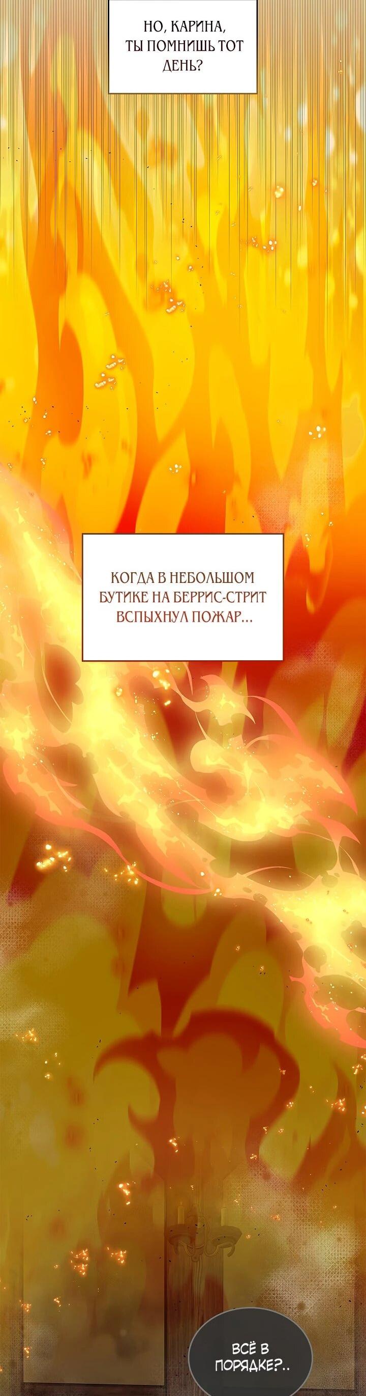 Манга Первая любовь главной героини оказалась в моих руках - Глава 97 Страница 41