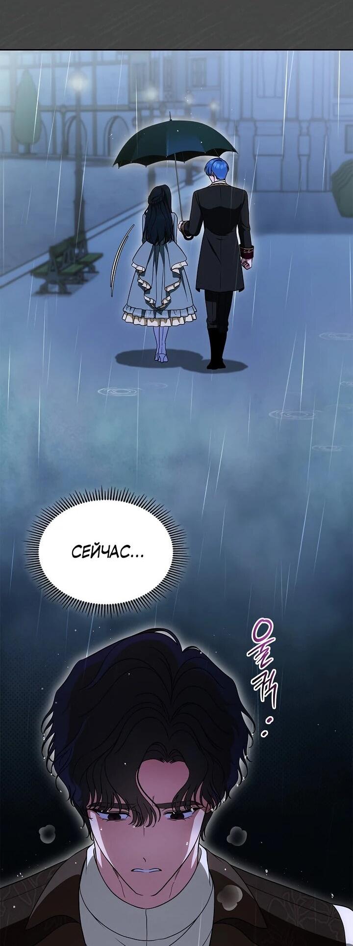 Манга Первая любовь главной героини оказалась в моих руках - Глава 97 Страница 14