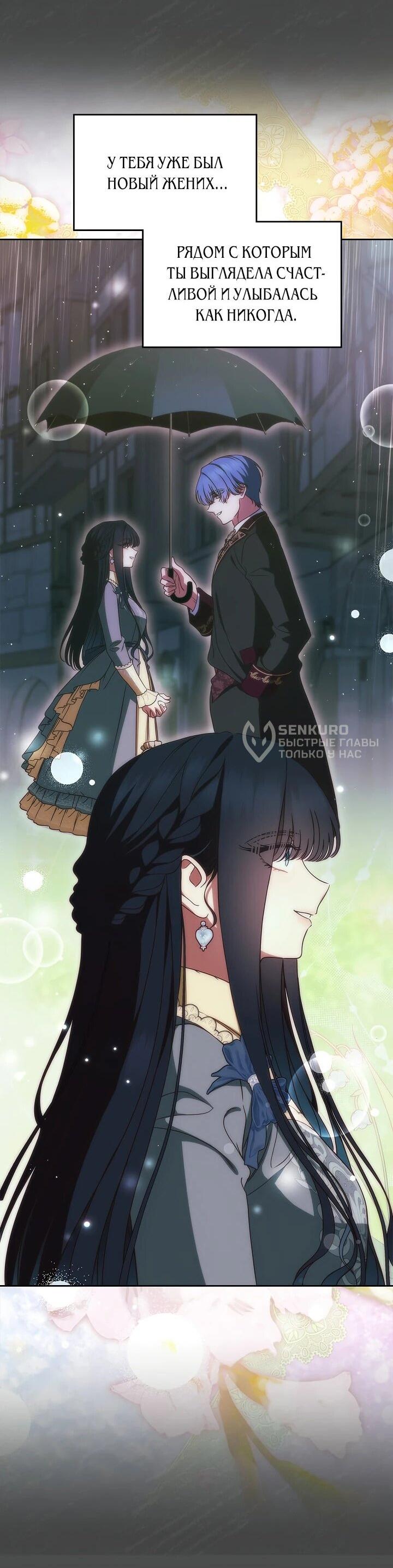 Манга Первая любовь главной героини оказалась в моих руках - Глава 97 Страница 12