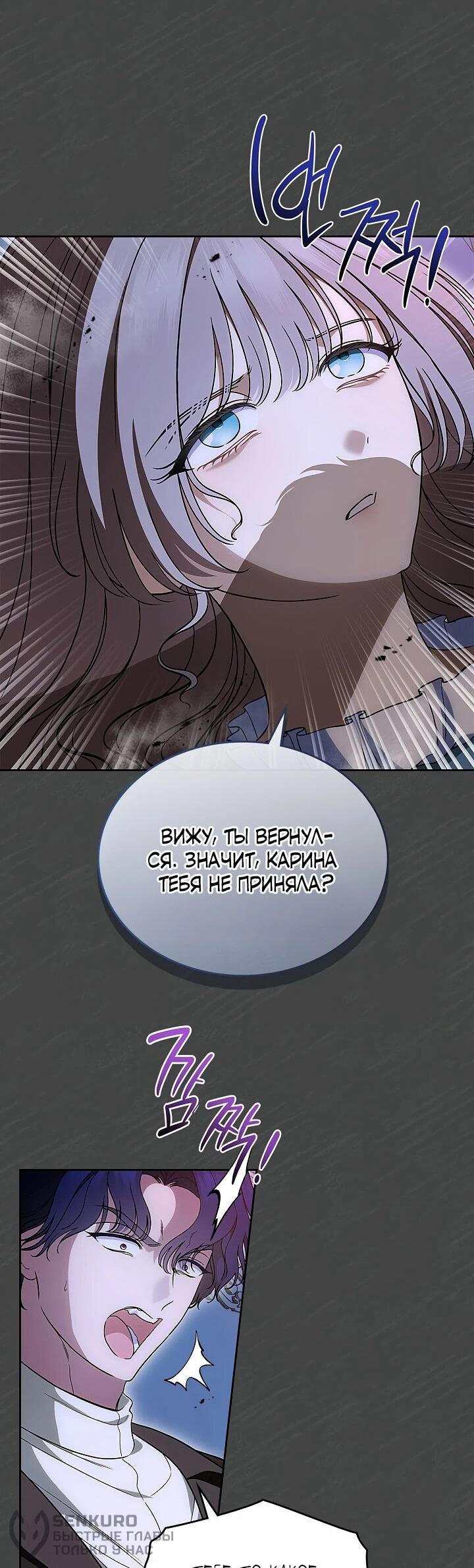 Манга Первая любовь главной героини оказалась в моих руках - Глава 97 Страница 19