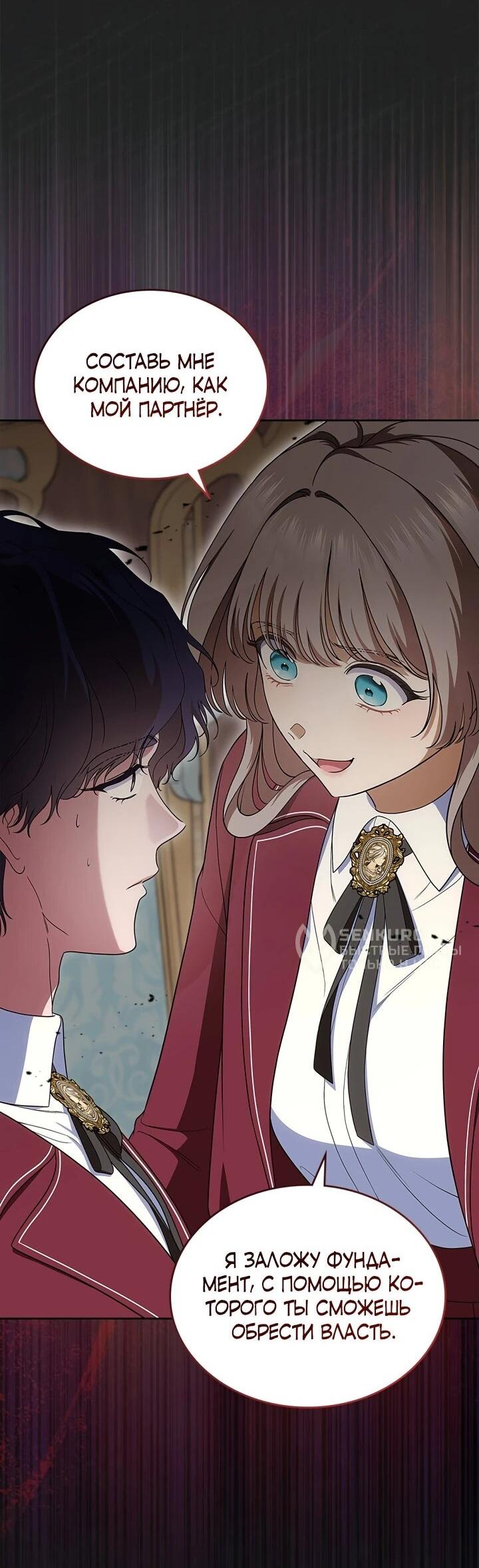 Манга Первая любовь главной героини оказалась в моих руках - Глава 96 Страница 9