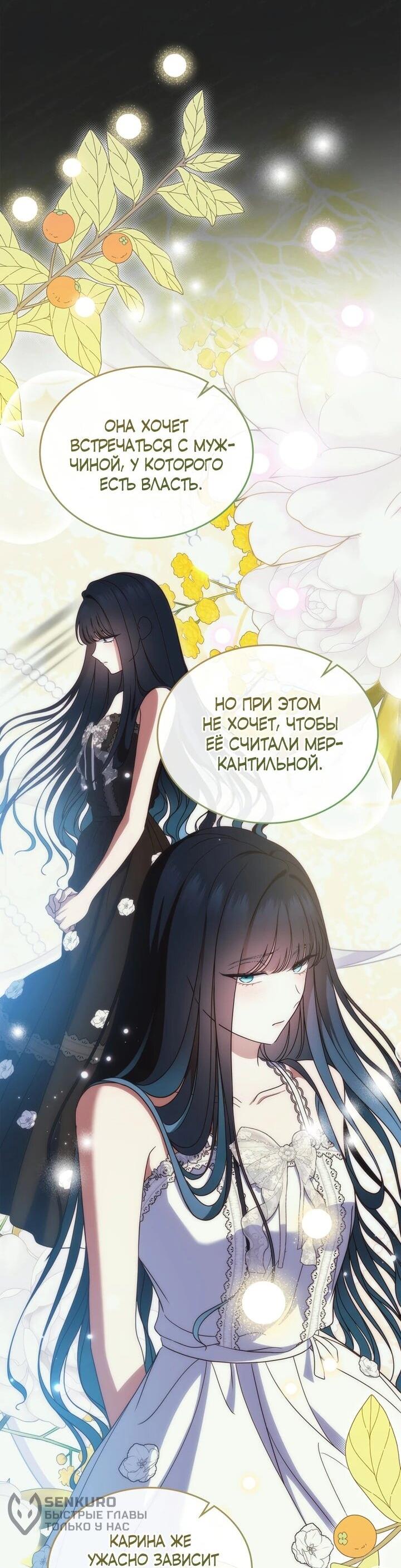 Манга Первая любовь главной героини оказалась в моих руках - Глава 96 Страница 4