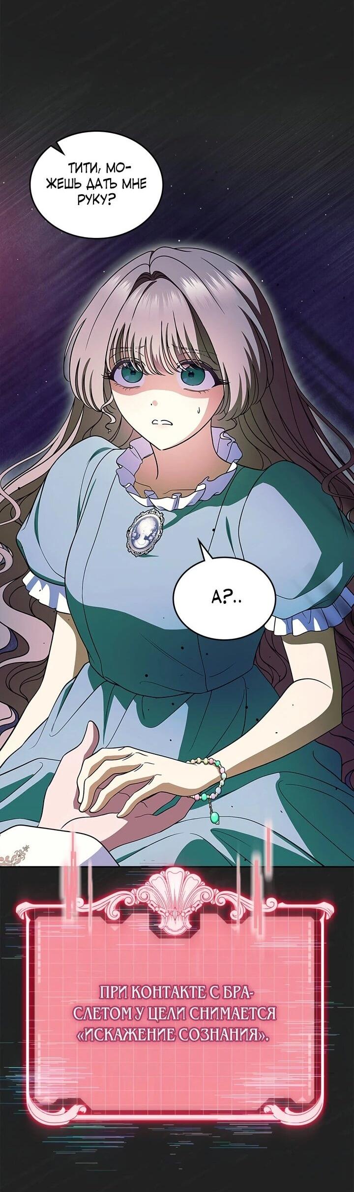 Манга Первая любовь главной героини оказалась в моих руках - Глава 96 Страница 42