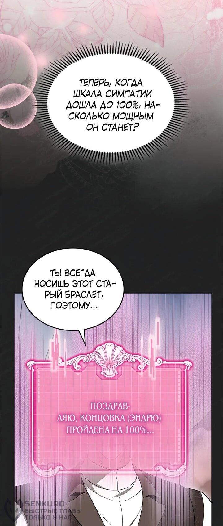 Манга Первая любовь главной героини оказалась в моих руках - Глава 96 Страница 39