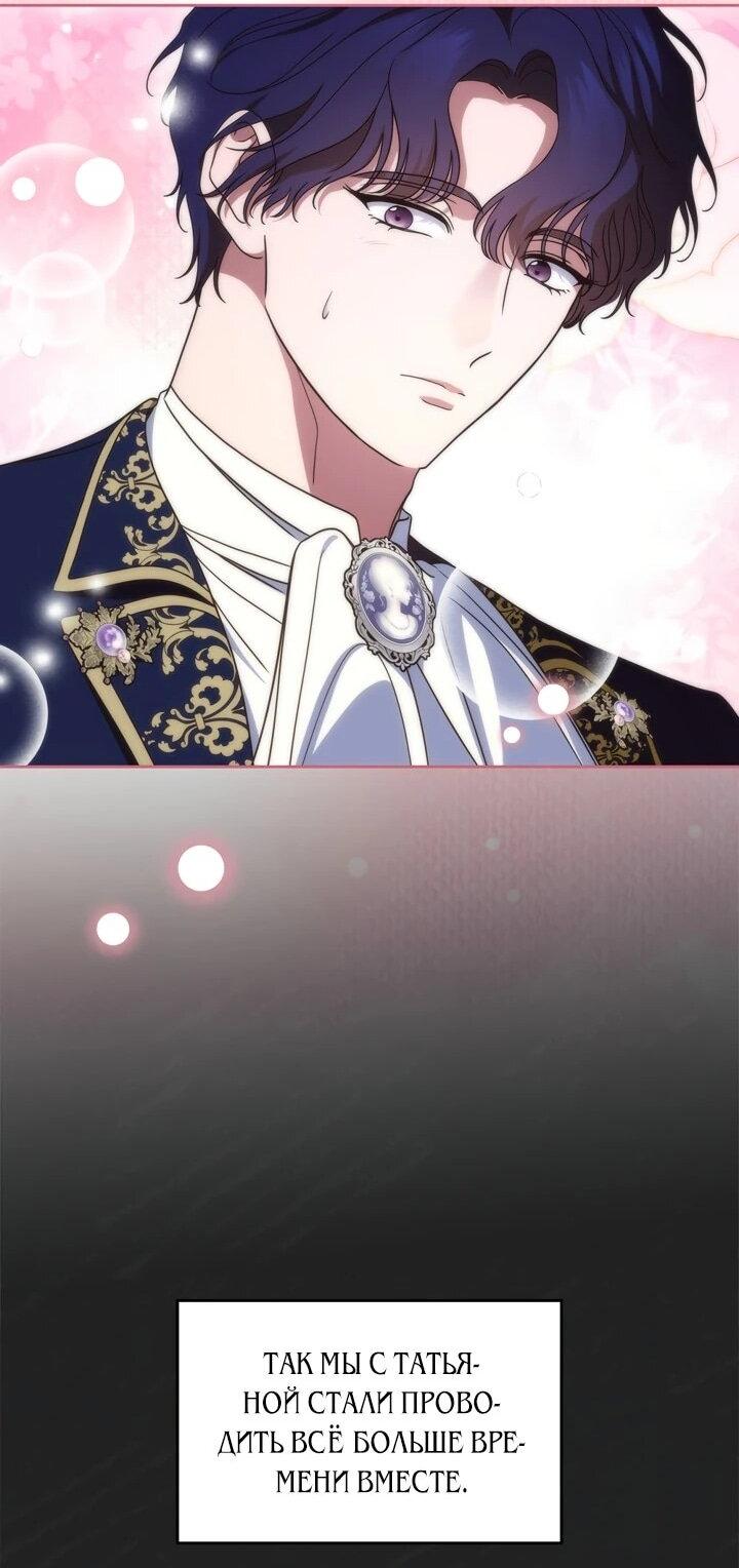 Манга Первая любовь главной героини оказалась в моих руках - Глава 96 Страница 23