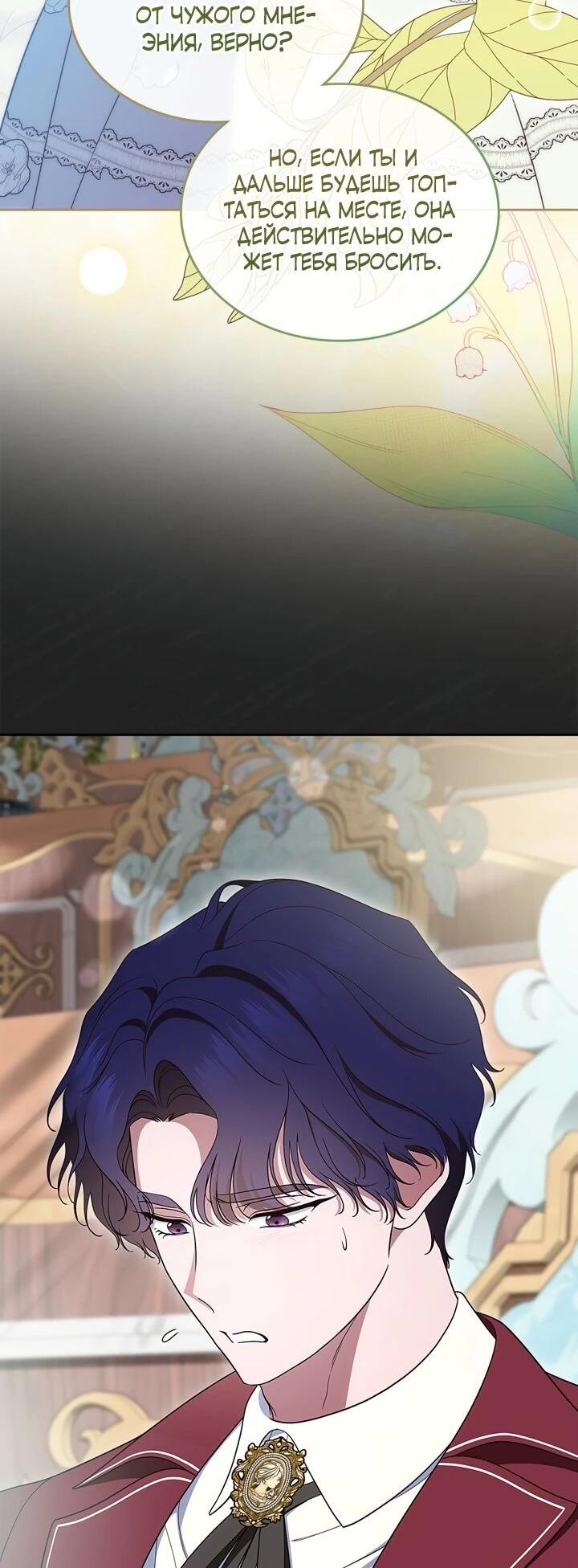 Манга Первая любовь главной героини оказалась в моих руках - Глава 96 Страница 5