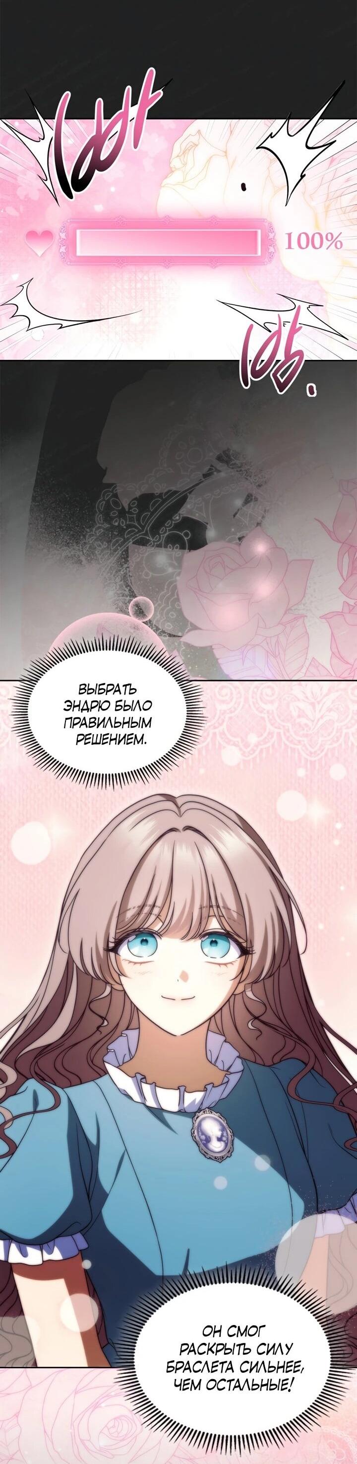 Манга Первая любовь главной героини оказалась в моих руках - Глава 96 Страница 38