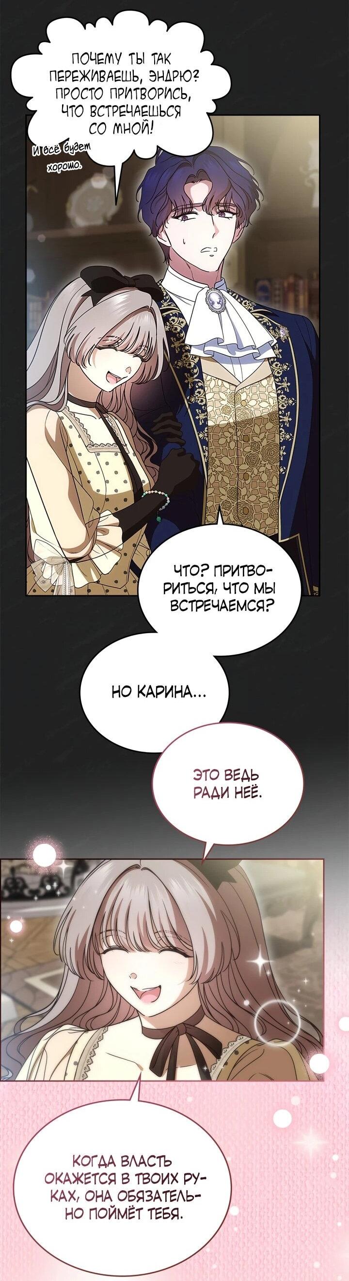 Манга Первая любовь главной героини оказалась в моих руках - Глава 96 Страница 22