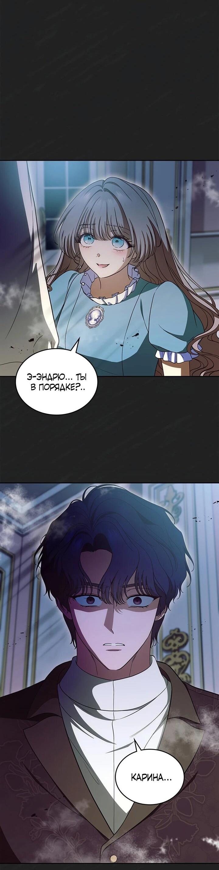 Манга Первая любовь главной героини оказалась в моих руках - Глава 96 Страница 47