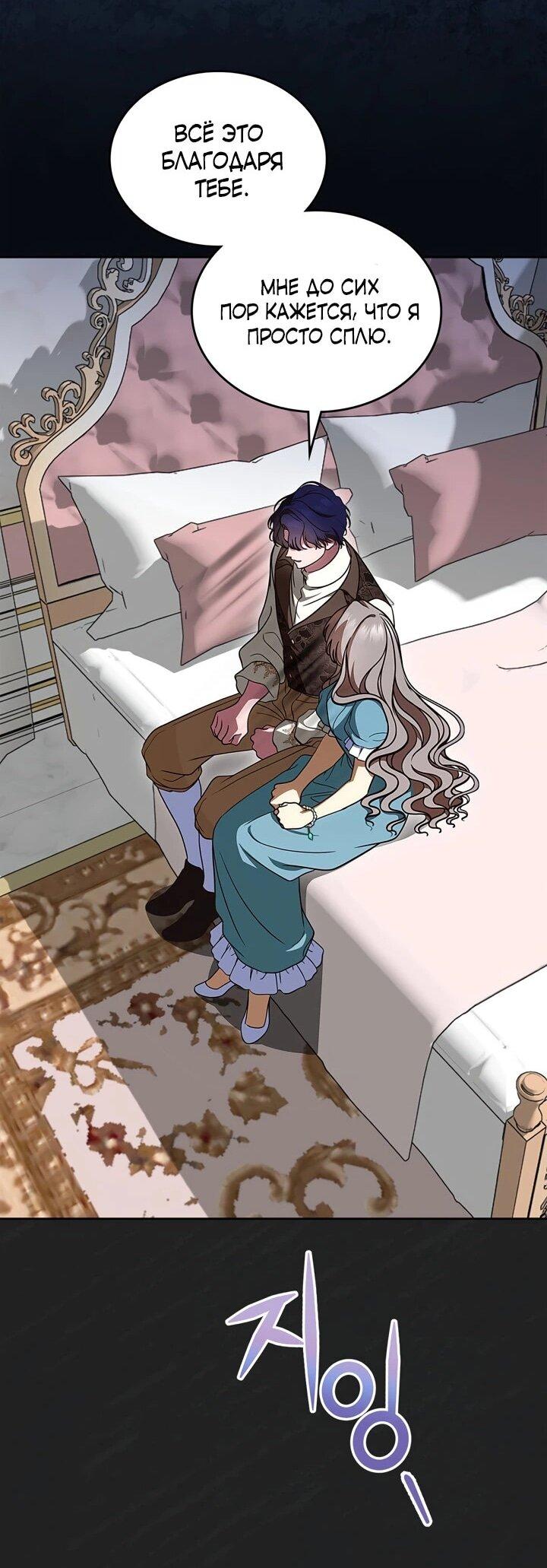 Манга Первая любовь главной героини оказалась в моих руках - Глава 96 Страница 30