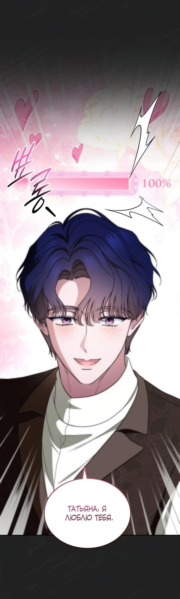 Манга Первая любовь главной героини оказалась в моих руках - Глава 96 Страница 37