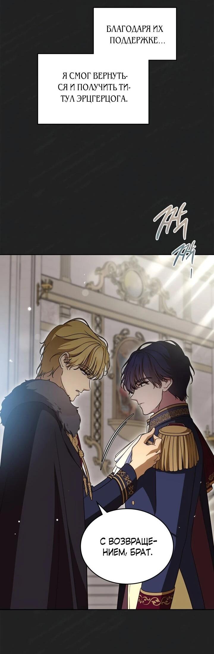 Манга Первая любовь главной героини оказалась в моих руках - Глава 96 Страница 26