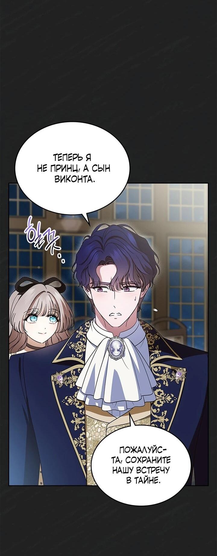 Манга Первая любовь главной героини оказалась в моих руках - Глава 96 Страница 18