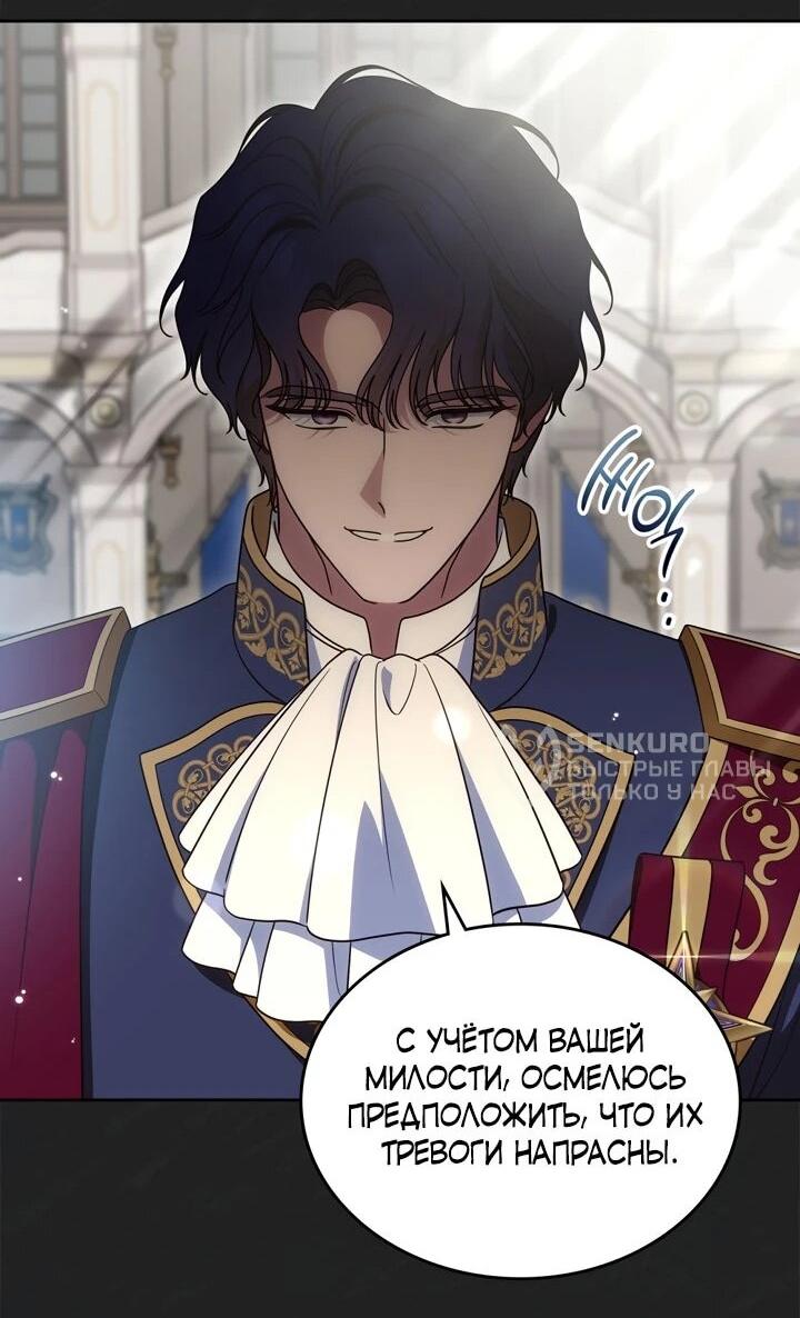 Манга Первая любовь главной героини оказалась в моих руках - Глава 96 Страница 28