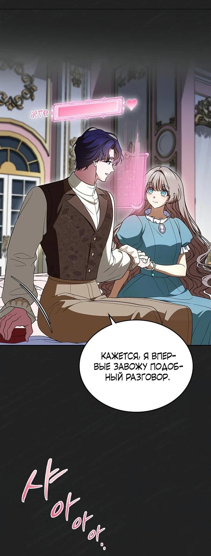 Манга Первая любовь главной героини оказалась в моих руках - Глава 96 Страница 35