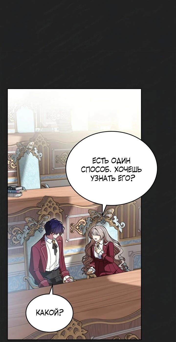 Манга Первая любовь главной героини оказалась в моих руках - Глава 96 Страница 7