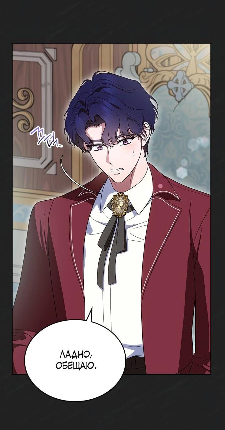 Манга Первая любовь главной героини оказалась в моих руках - Глава 96 Страница 2