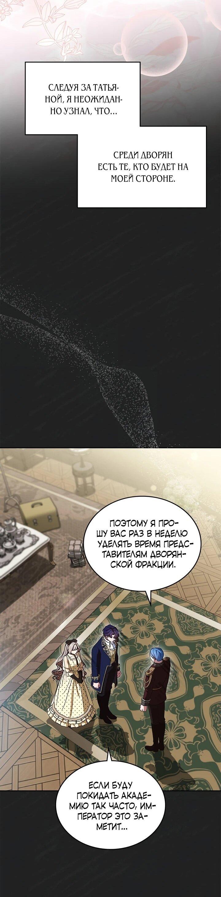 Манга Первая любовь главной героини оказалась в моих руках - Глава 96 Страница 21