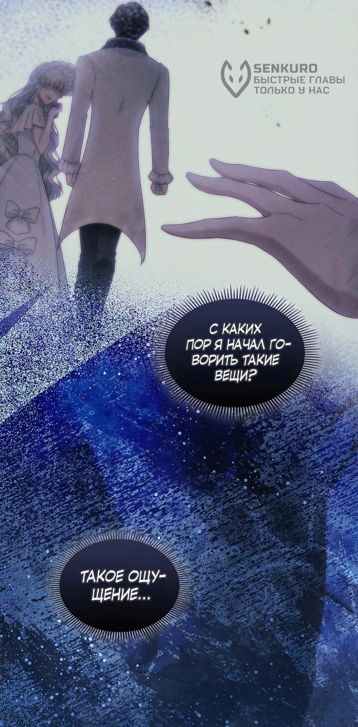 Манга Первая любовь главной героини оказалась в моих руках - Глава 96 Страница 32