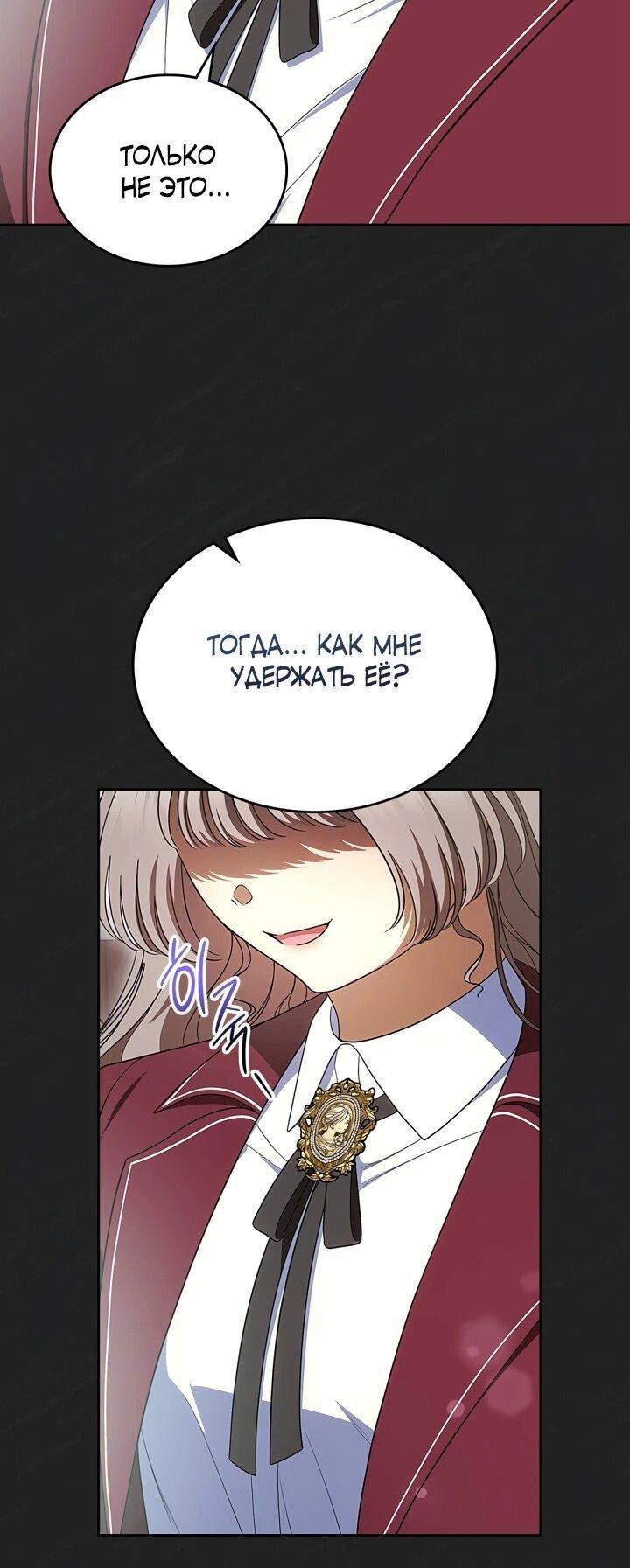 Манга Первая любовь главной героини оказалась в моих руках - Глава 96 Страница 6