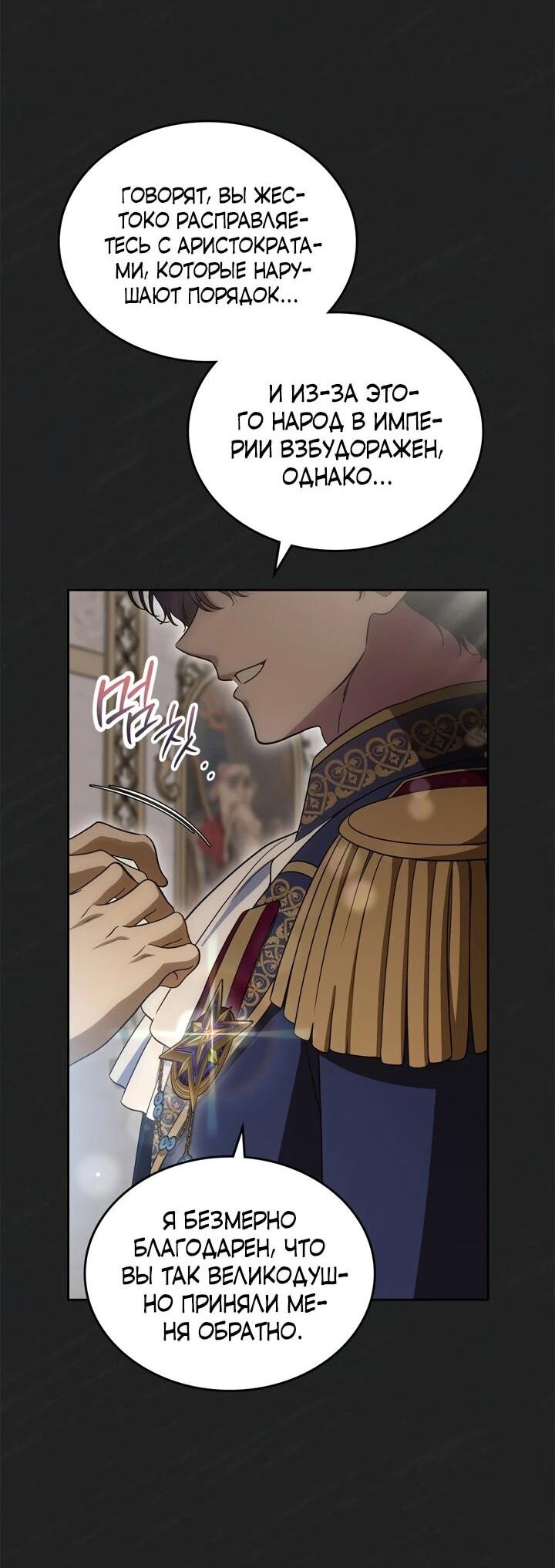 Манга Первая любовь главной героини оказалась в моих руках - Глава 96 Страница 27