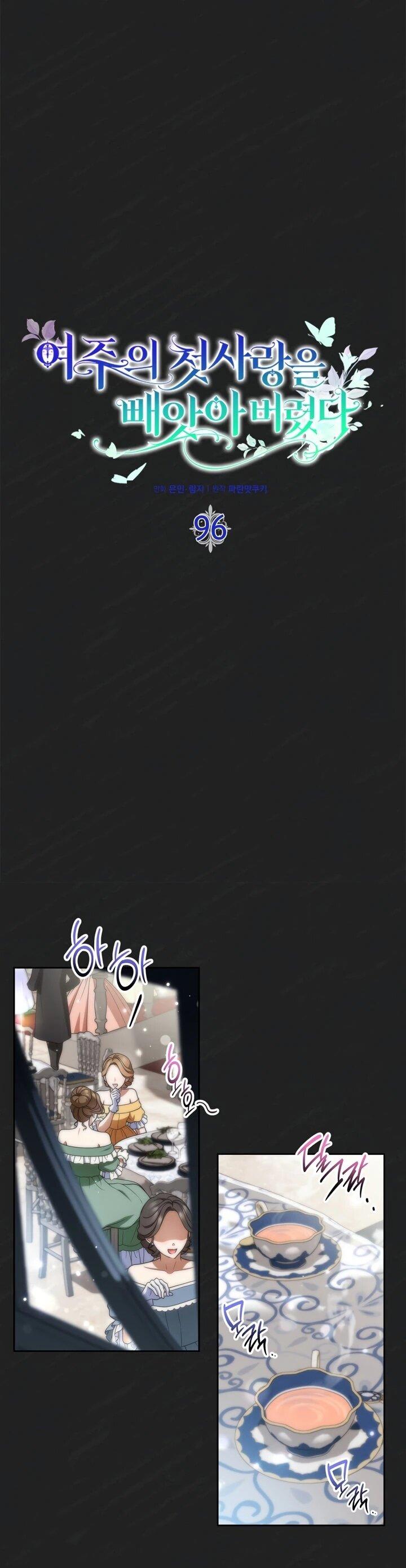 Манга Первая любовь главной героини оказалась в моих руках - Глава 96 Страница 11