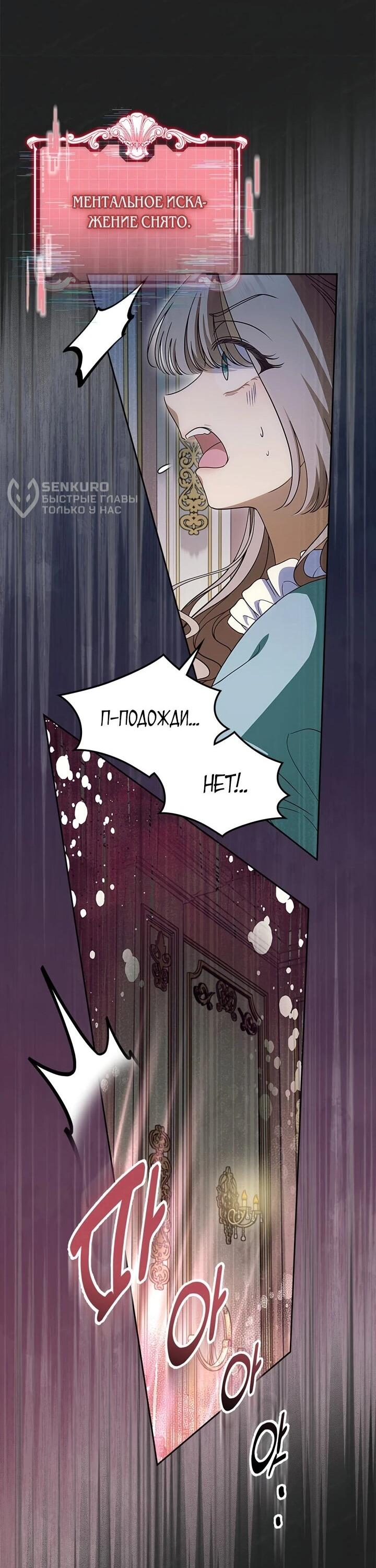 Манга Первая любовь главной героини оказалась в моих руках - Глава 96 Страница 44