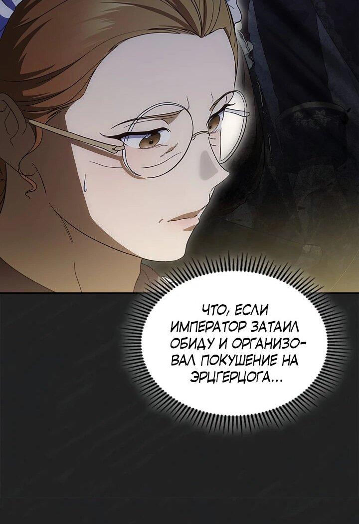 Манга Первая любовь главной героини оказалась в моих руках - Глава 96 Страница 50