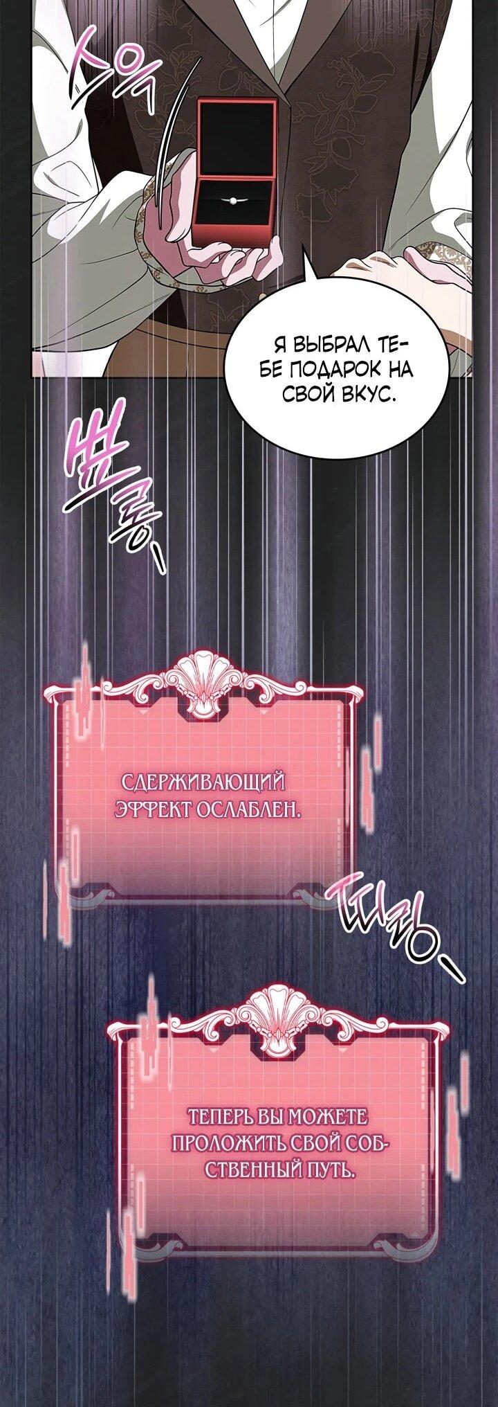 Манга Первая любовь главной героини оказалась в моих руках - Глава 96 Страница 40