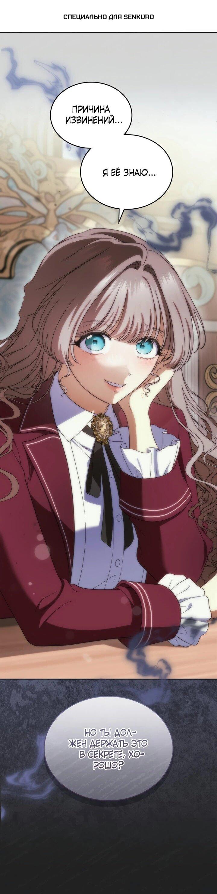 Манга Первая любовь главной героини оказалась в моих руках - Глава 96 Страница 1