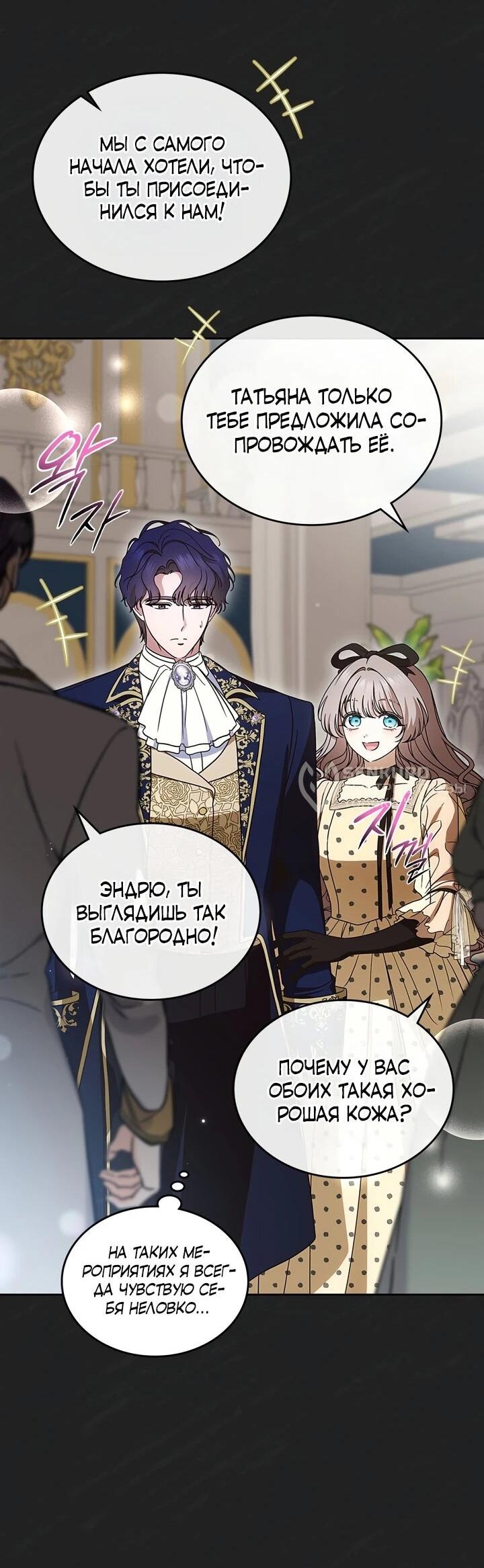 Манга Первая любовь главной героини оказалась в моих руках - Глава 96 Страница 12