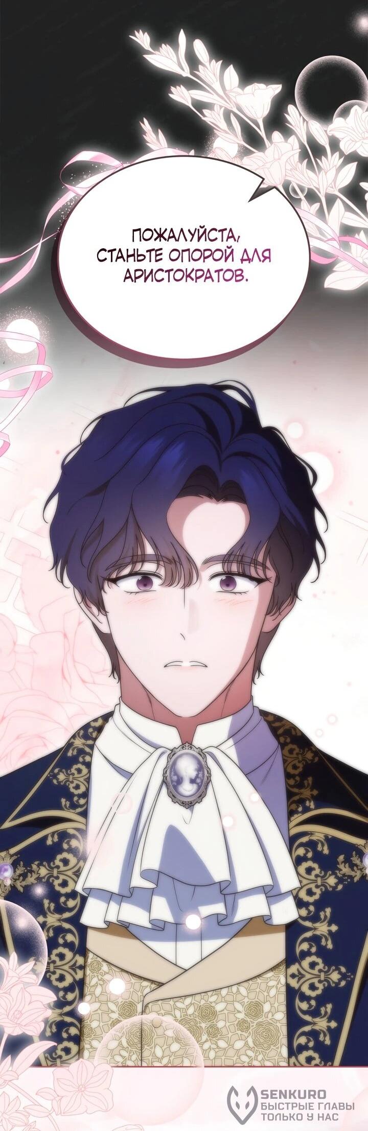 Манга Первая любовь главной героини оказалась в моих руках - Глава 96 Страница 20