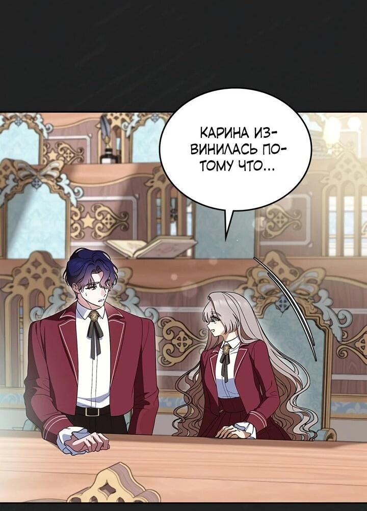 Манга Первая любовь главной героини оказалась в моих руках - Глава 96 Страница 3