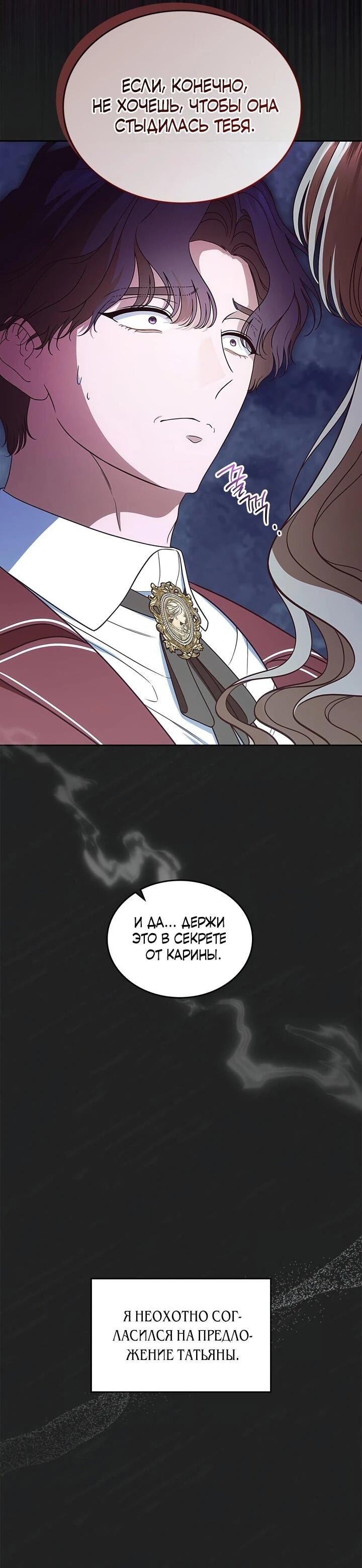 Манга Первая любовь главной героини оказалась в моих руках - Глава 96 Страница 10