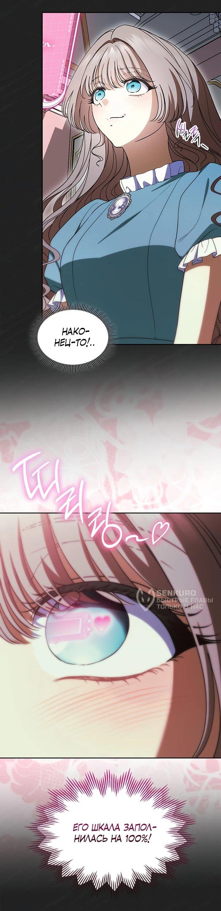 Манга Первая любовь главной героини оказалась в моих руках - Глава 96 Страница 36