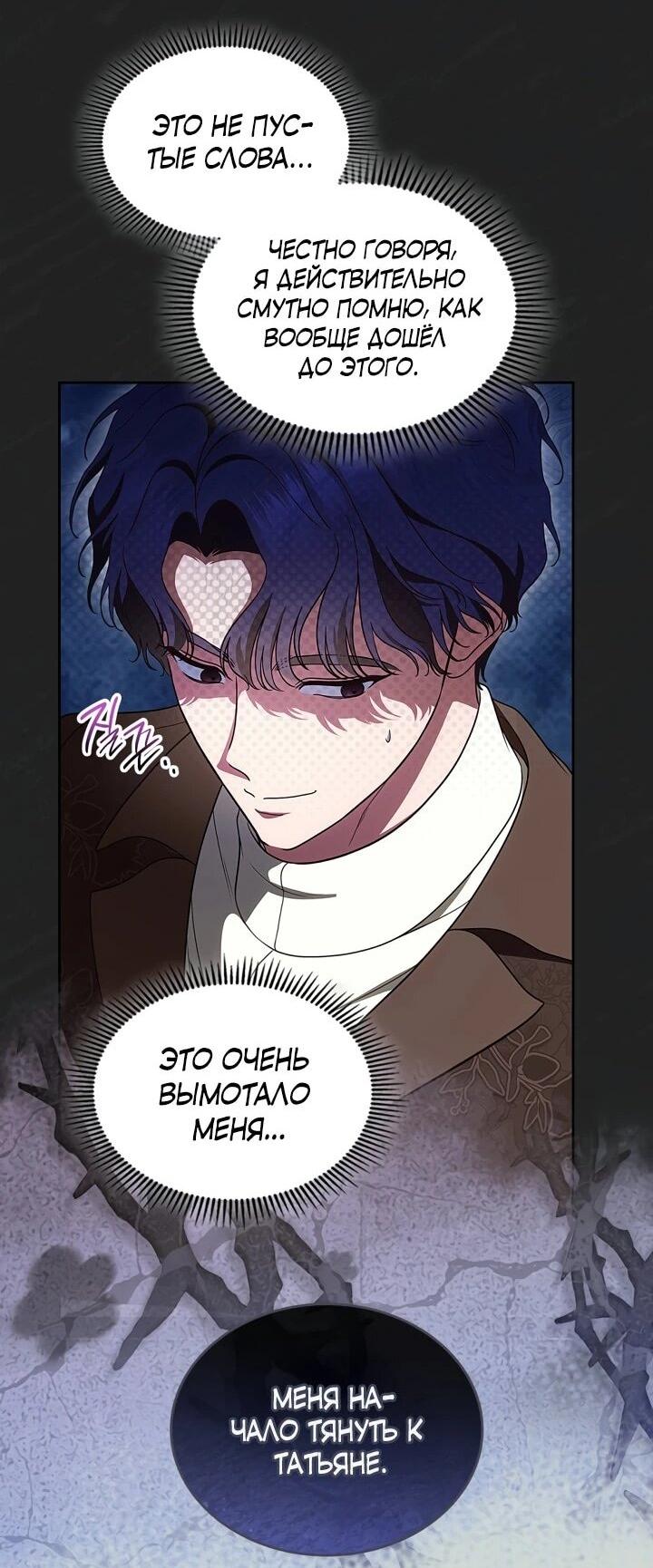 Манга Первая любовь главной героини оказалась в моих руках - Глава 96 Страница 31