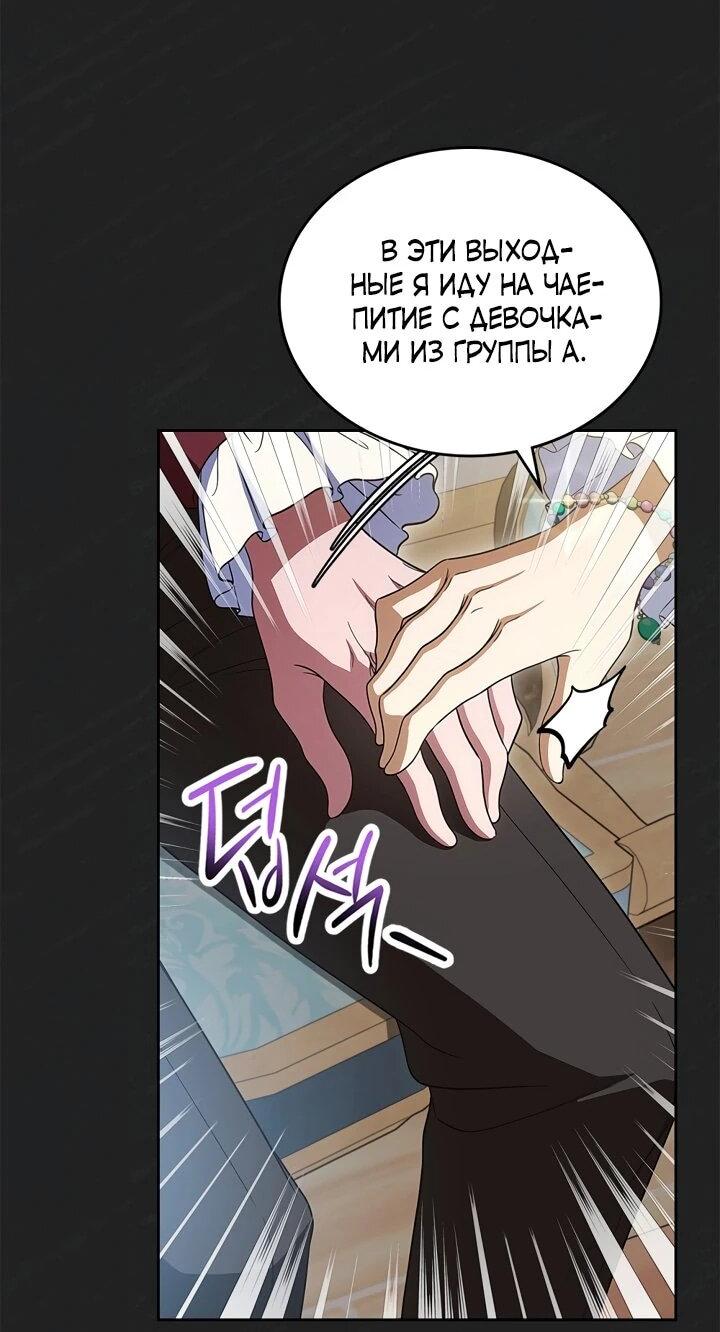 Манга Первая любовь главной героини оказалась в моих руках - Глава 96 Страница 8