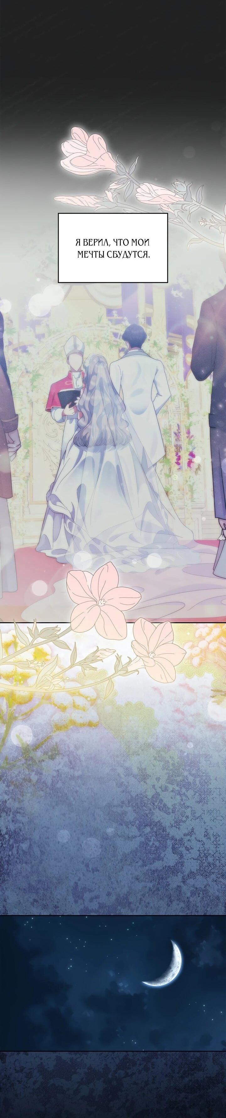 Манга Первая любовь главной героини оказалась в моих руках - Глава 96 Страница 29