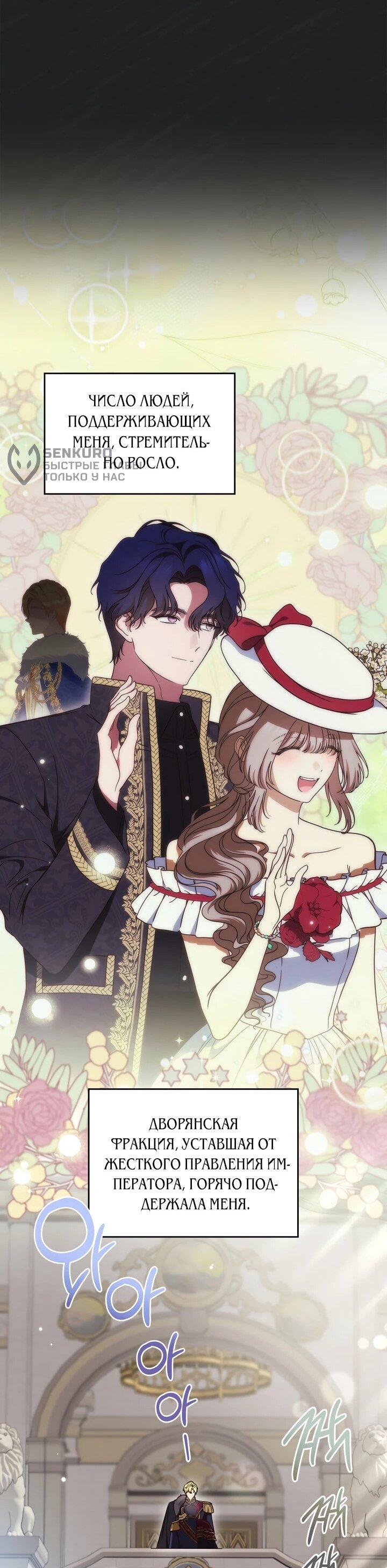 Манга Первая любовь главной героини оказалась в моих руках - Глава 96 Страница 24