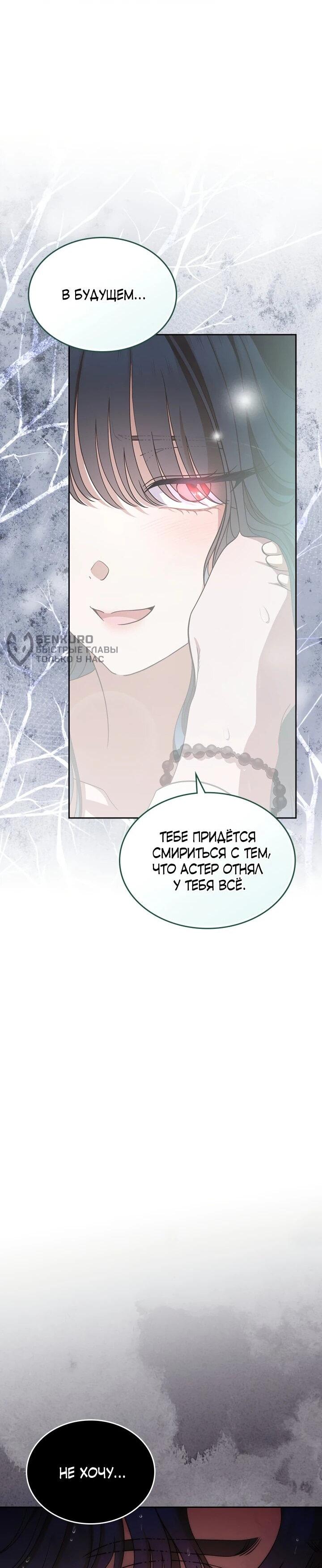 Манга Первая любовь главной героини оказалась в моих руках - Глава 98 Страница 24