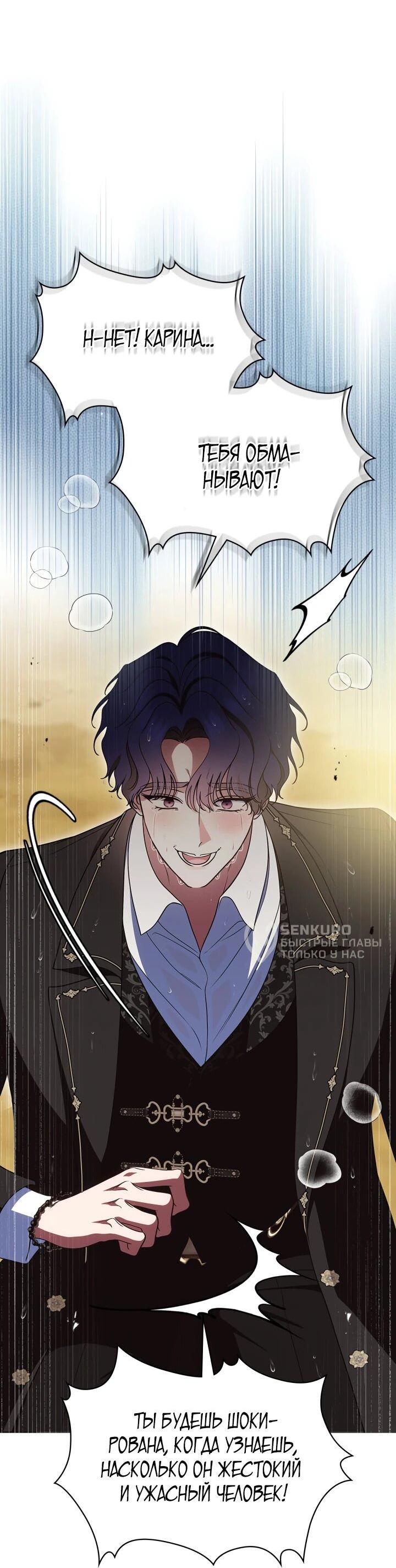 Манга Первая любовь главной героини оказалась в моих руках - Глава 98 Страница 8