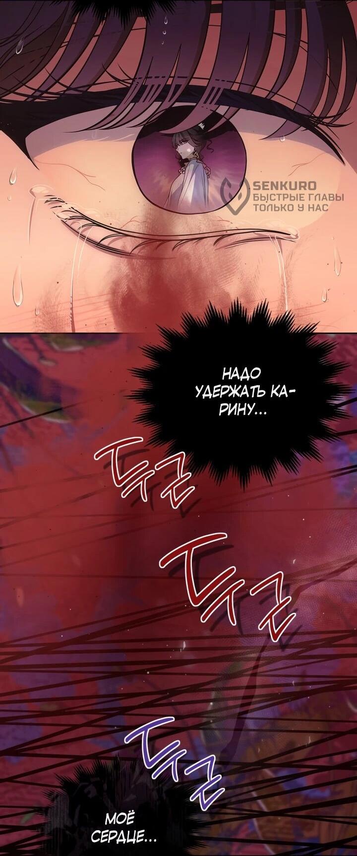 Манга Первая любовь главной героини оказалась в моих руках - Глава 98 Страница 12